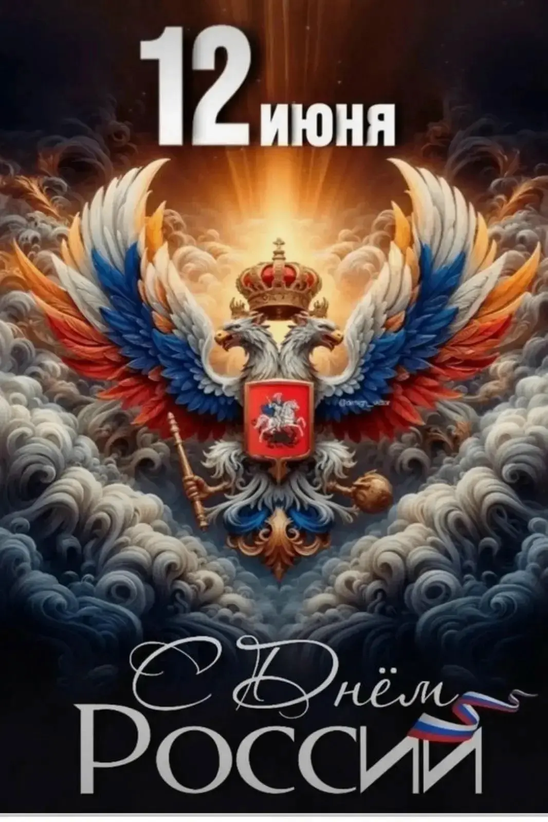Сегодня праздник у нашей великой и несокрушимой Родины, и нам хочется пожелать всем ее жителям всегд