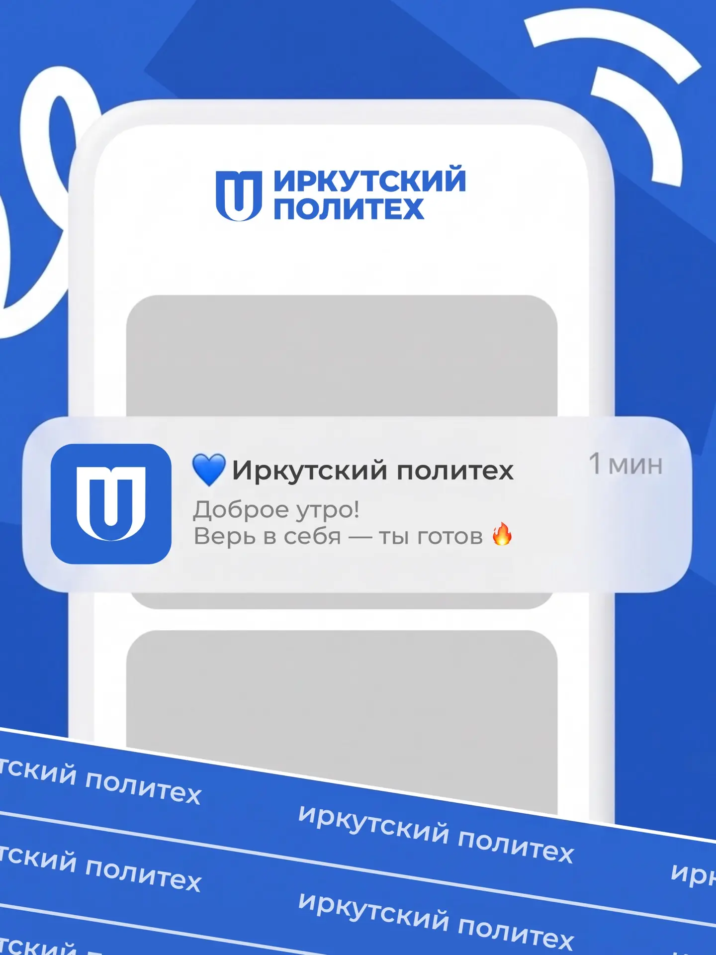 Доброе утро, политеховцы!  Начинайте этот день правильно — с аффирмаций. Они помогут вам настроиться