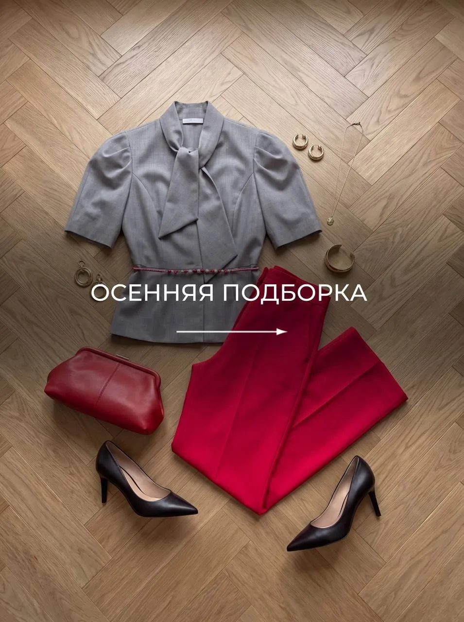 ОСЕННЯЯ ПОДБОРКА 🍂