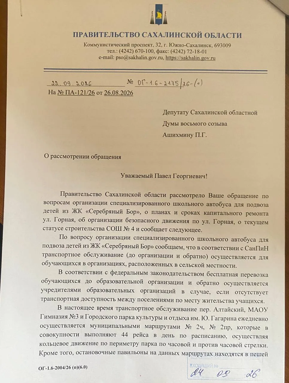 📲Жители ЖК "Серебряный бор" в Южно-Сахалинске получили неудовлетворительный ответ от в...