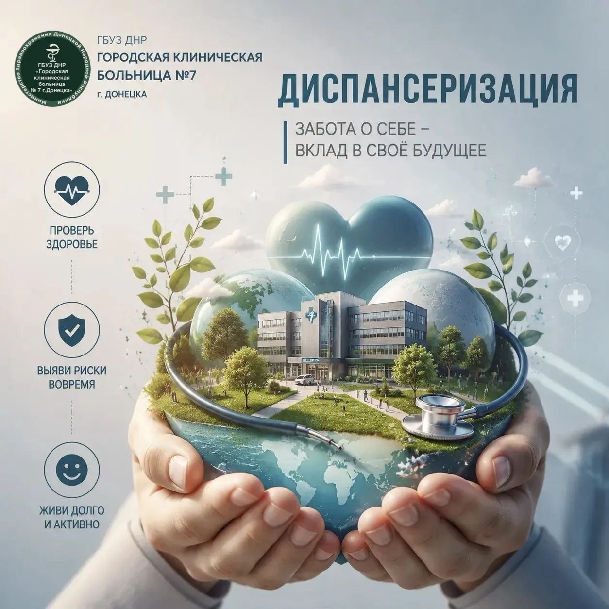🏥 Диспансеризация по полису ОМС — это бесплатно и важно!