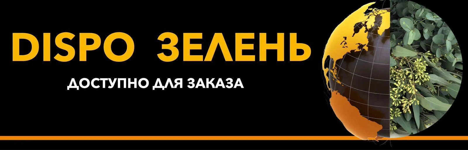 На сайте доступен раздел "Диспо Зелень на 17-е июня". Вашему вниманию представлена лучш...
