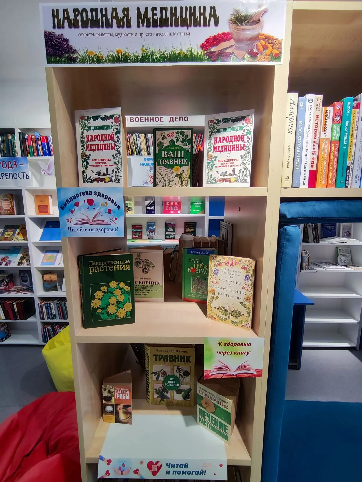Сила природы на книжной полке: в Кормиловской модельной библиотеке открывается выставка о народных с