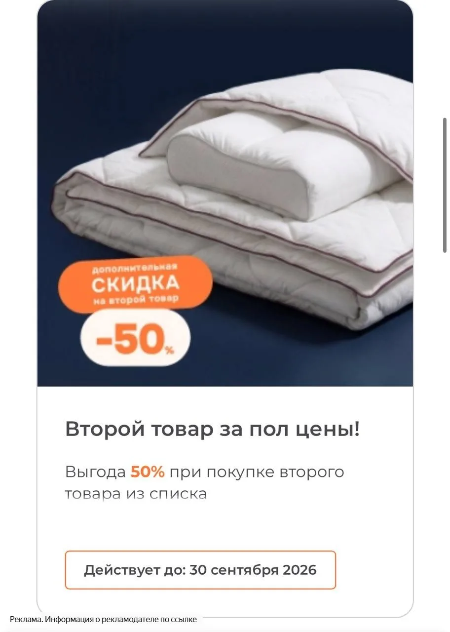-50% на второй товар 🔥