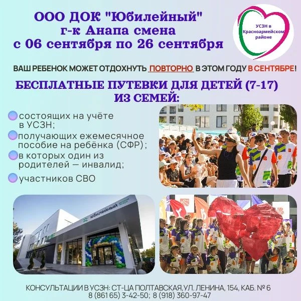📢ГКУ КК - УСЗН в Красноармейском районе информируем вас о возможности получить БЕСПЛАТ...
