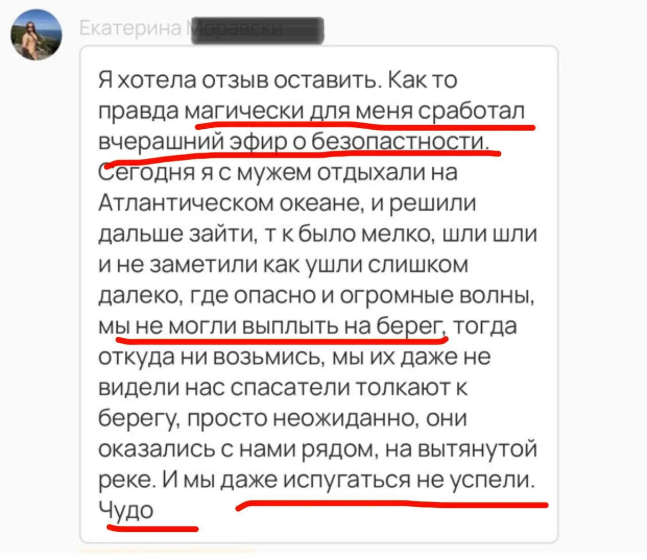 «Мы даже испугаться не успели - это чудо»

Это сообщение пришло от Екатерины на следующий день после