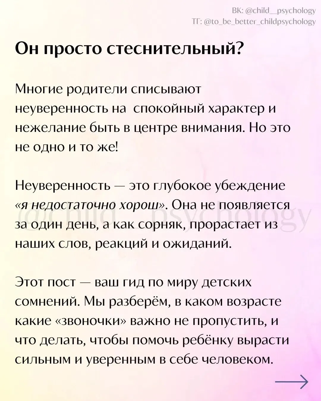 Это не стеснение: откуда берется неуверенность в себе у вашего ребёнка💥👶