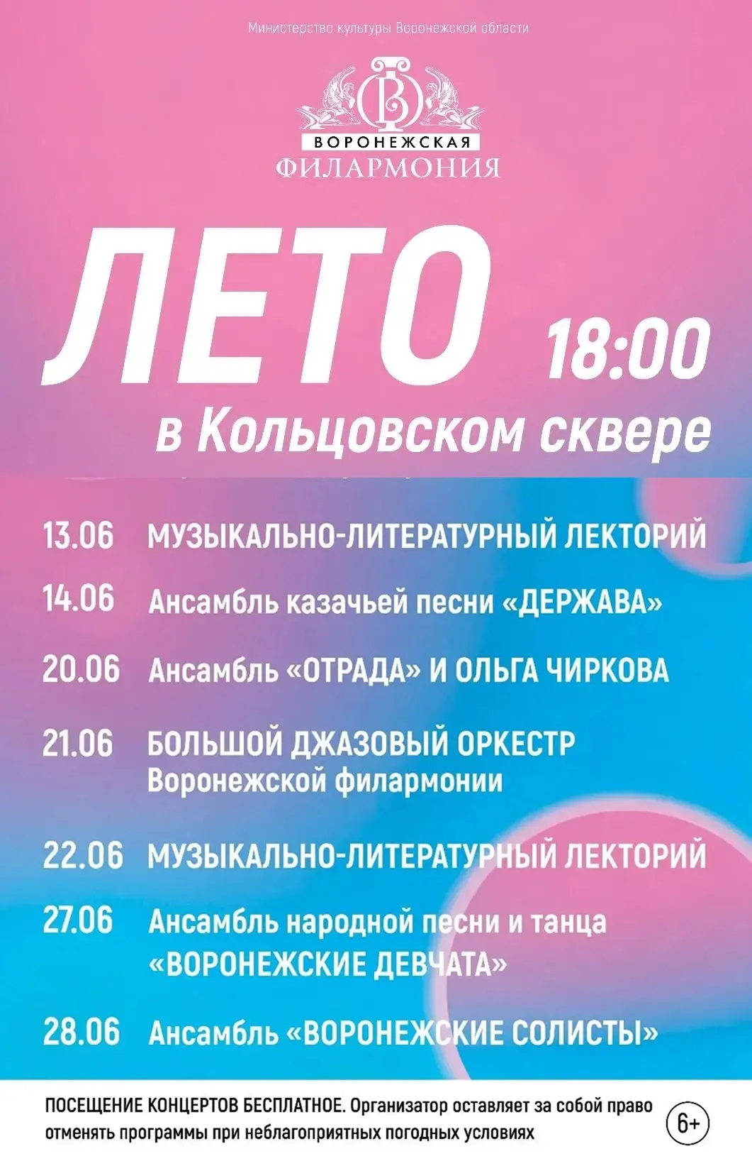 Концерты в Кольцовском сквере

🗓 Дата:  #13июня, #14июня, #20июня, #21июня, #22июня, #27июня, #28