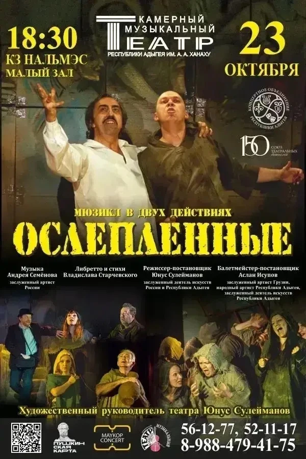 🎶 Камерный музыкальный театр Республики Адыгея имени А. А. Ханаху приглашает зрителей ...
