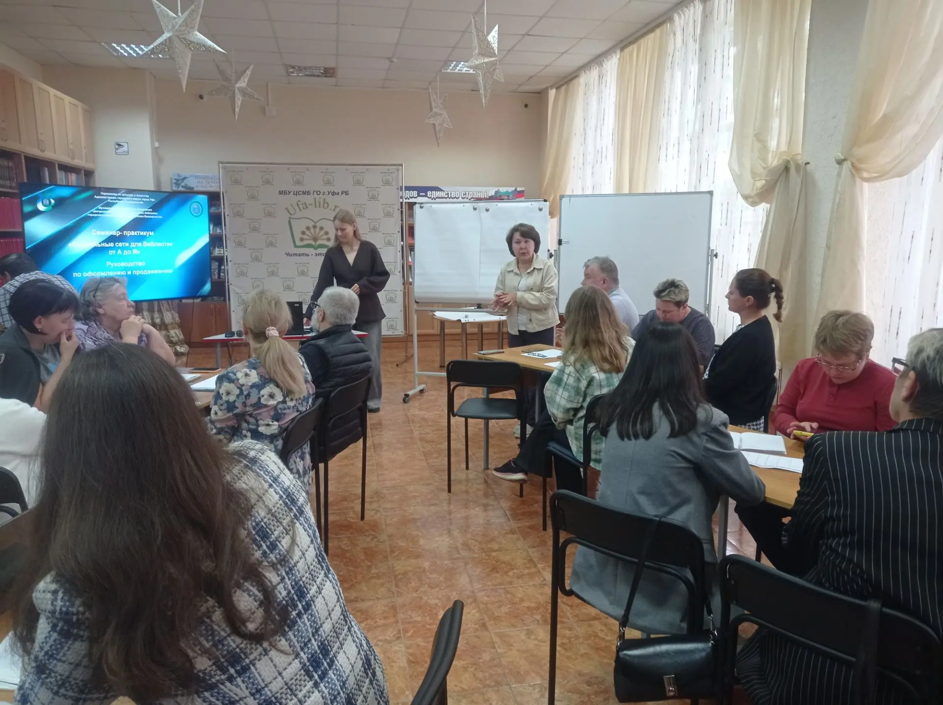 Семинар «Социальные сети для библиотек: от А до Я»
