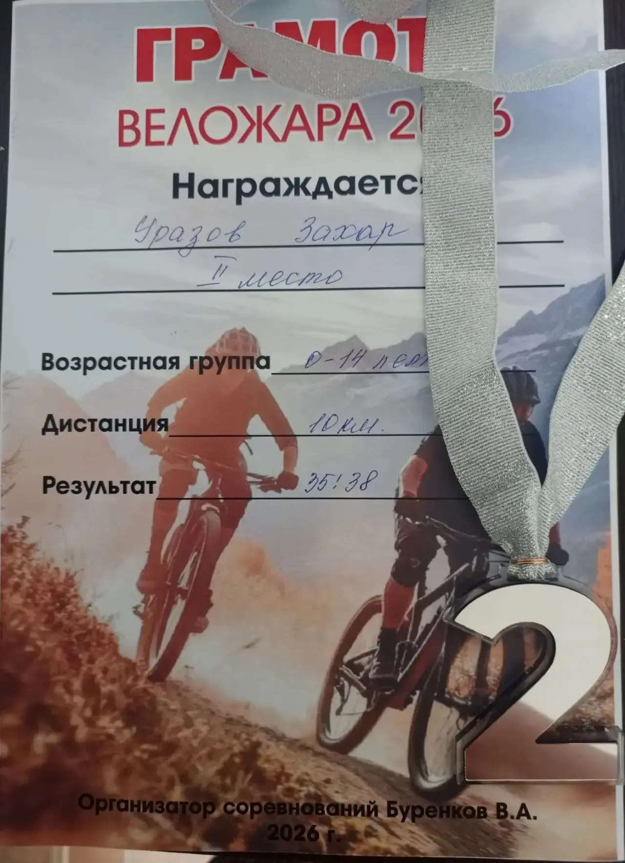 🚴‍♂️ВЕЛОЖАРА - 2026 г. Саянск🔥 

Поздравляем Захара Уразова с серебряным финишем! 🚴‍♂️🥈

28 июня