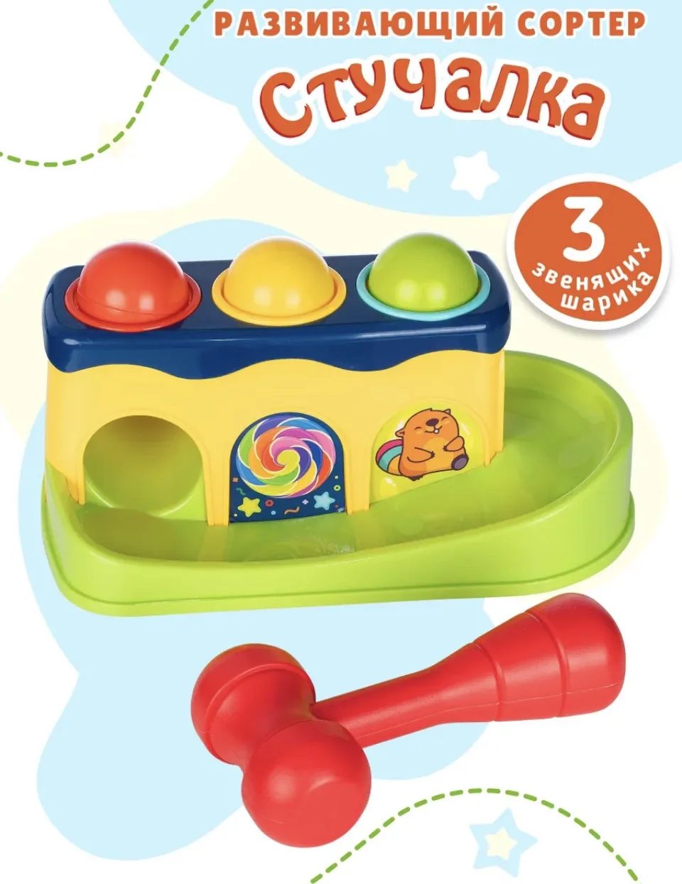 Fancy Baby Сортер для малышей развивающий стучалка с молотком
https://www.wildberries.ru/catalog/438