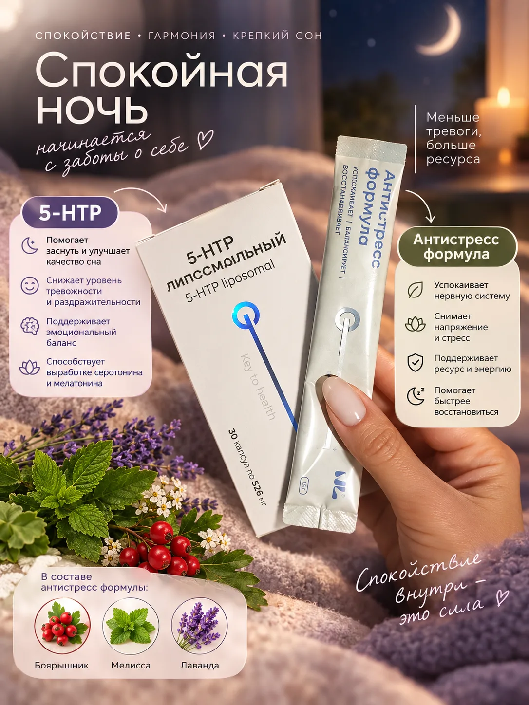 Спокойная ночь начинается с заботы о себе 🌙