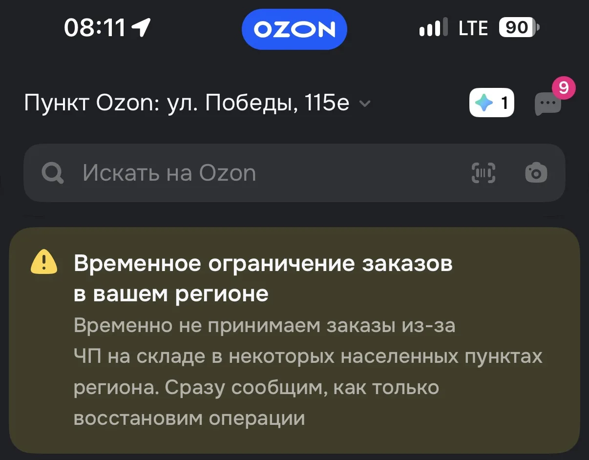 Жаль, конечно. В Дагестане Ozon работал отлично: заказал сегодня — завтра уже привезли....