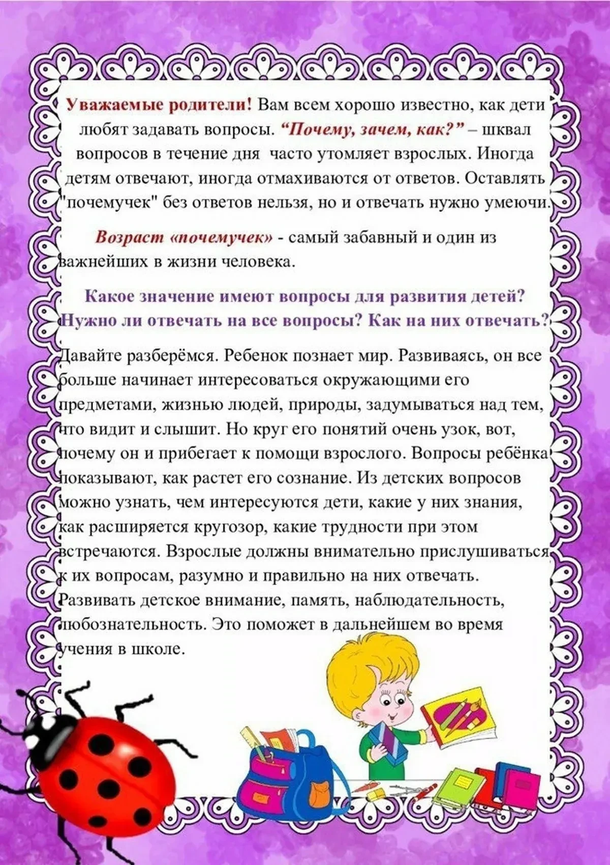 Консультация для родителей "Как отвечать на вопросы ребенка"