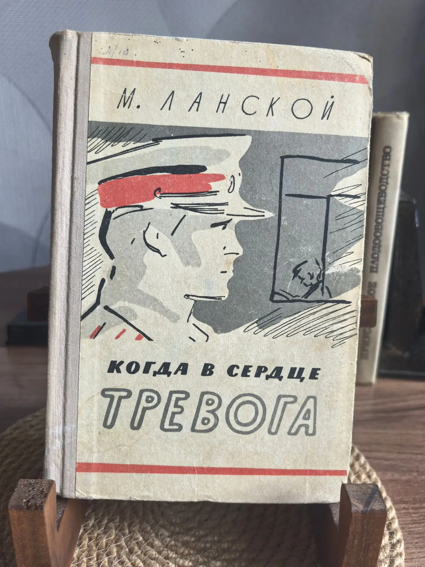 М. Ланской «Когда в сердце тревога»