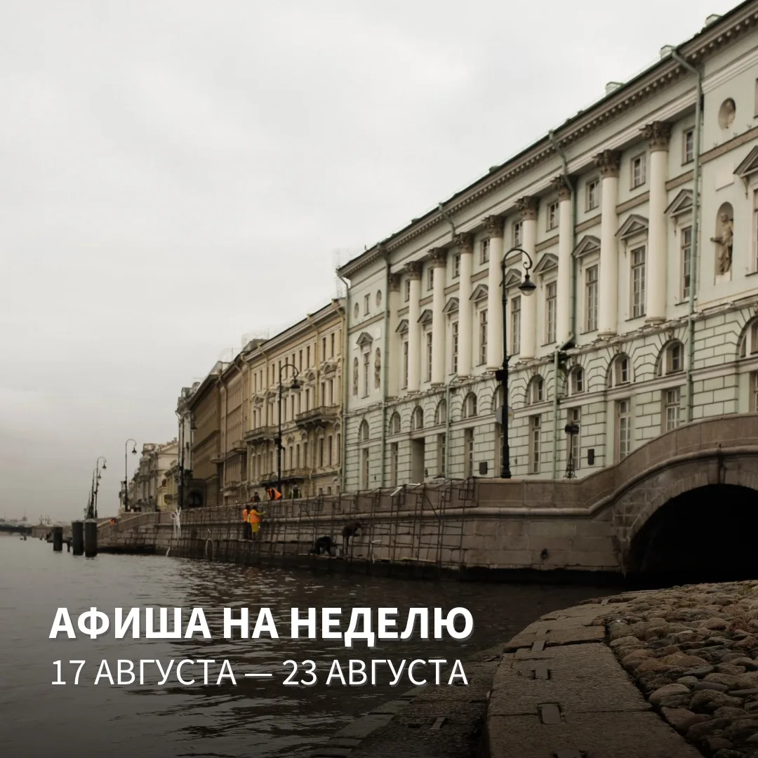 📅 РАСПИСАНИЕ МЕРОПРИЯТИЙ НА НЕДЕЛЮ 17 августа — 23 августа