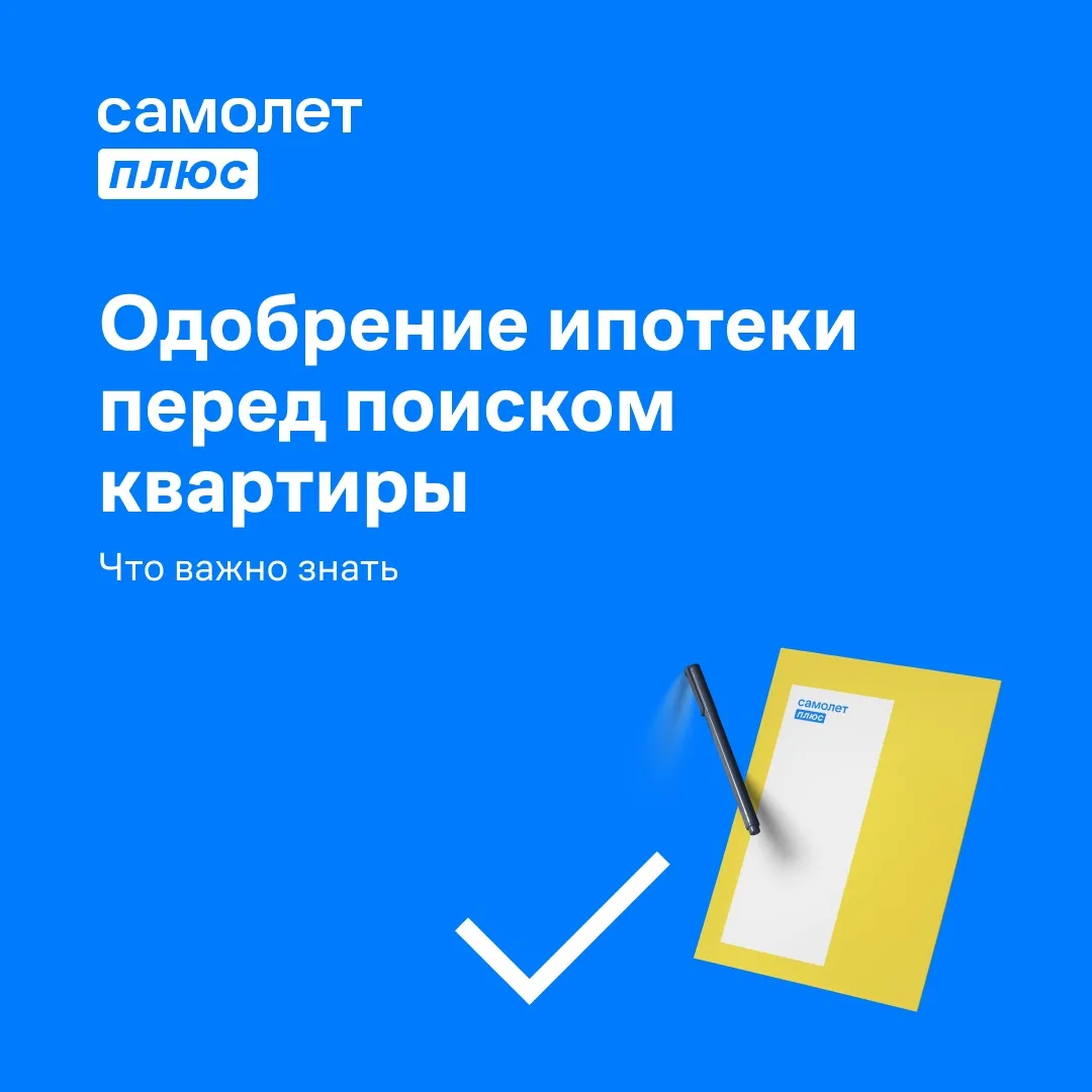 Как предварительное одобрение ипотеки упрощает сделку