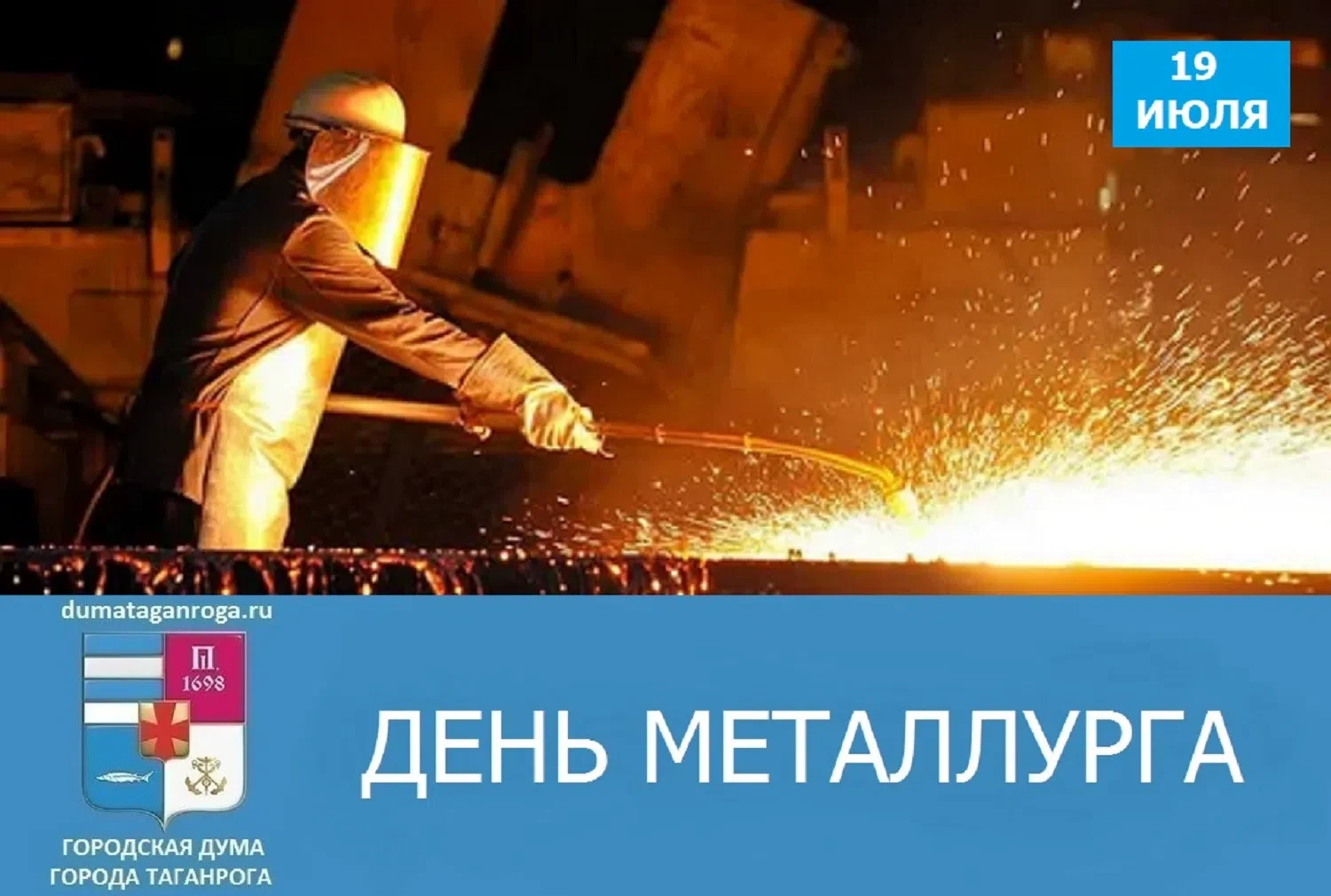 Уважаемые металлурги, ветераны отрасли, работники металлургических