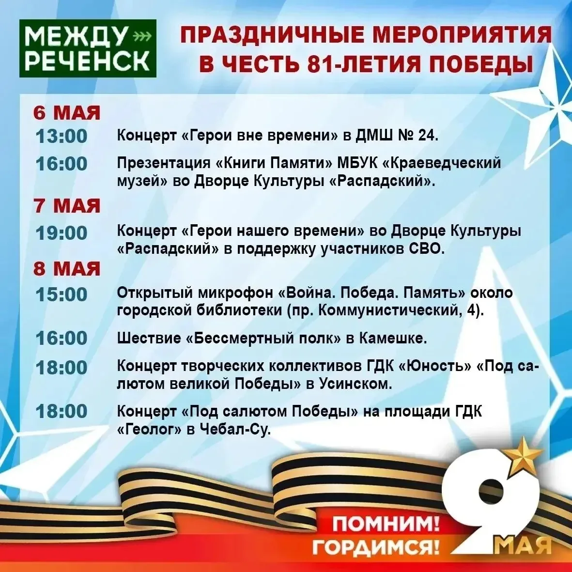 Бессмертный полк, концерты, флэшмобы и фейерверк!