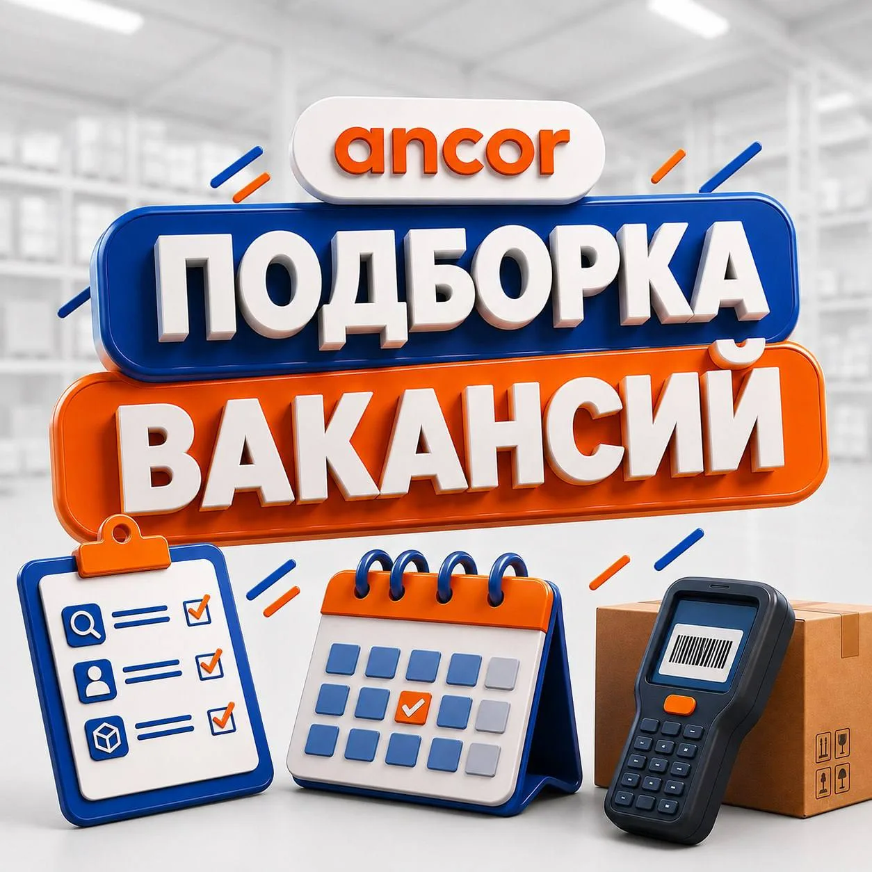 Работа под твой график — выбирай подходящую вакансию! 🚀