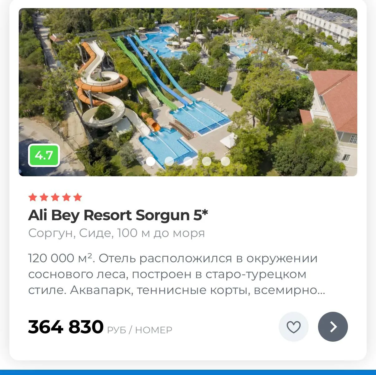 Сейчас подбирали туристам тур. И увидели очень классную цену на Ali bey sorgun 5*