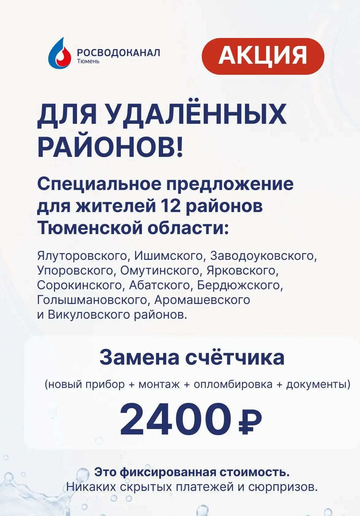 Специальное предложение для жителей районов юга Тюменской области