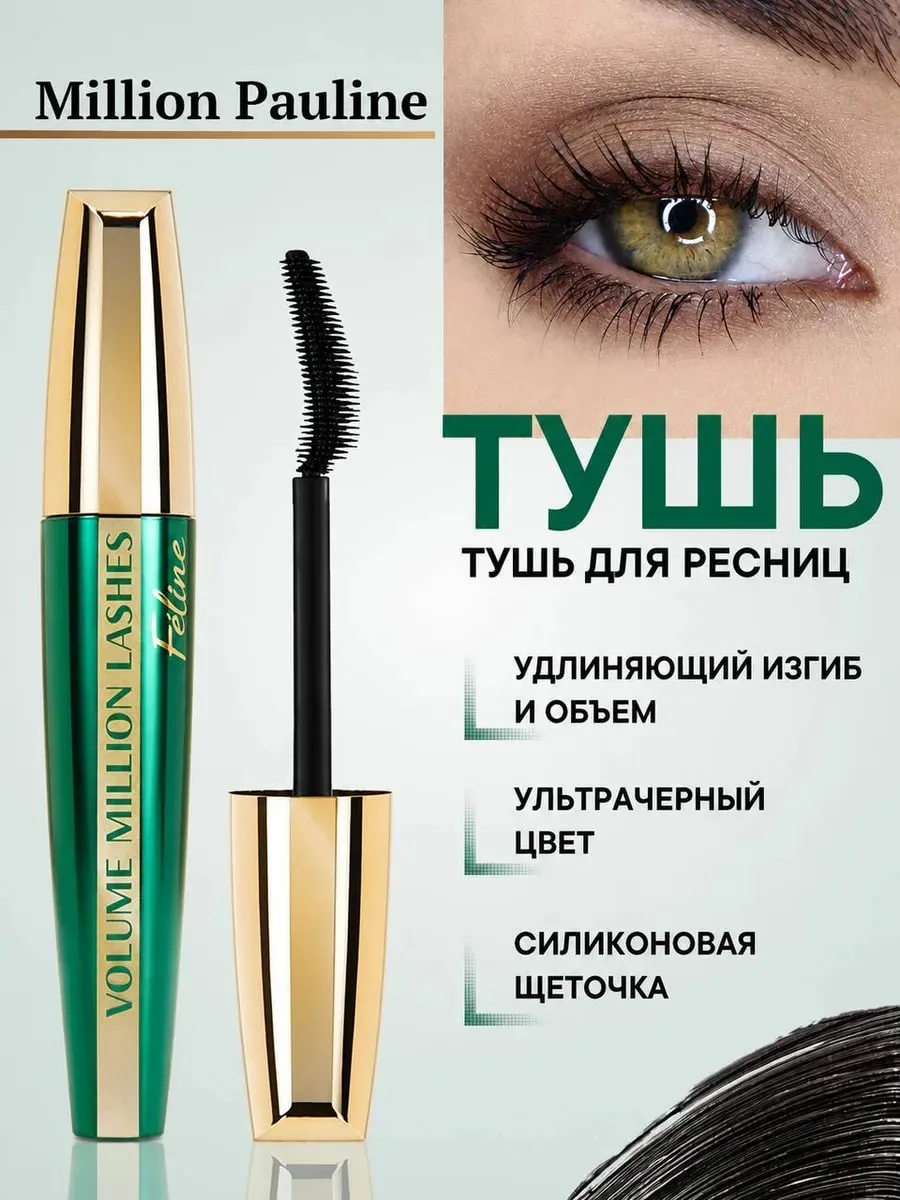 Тушь для ресниц удлинение и объем