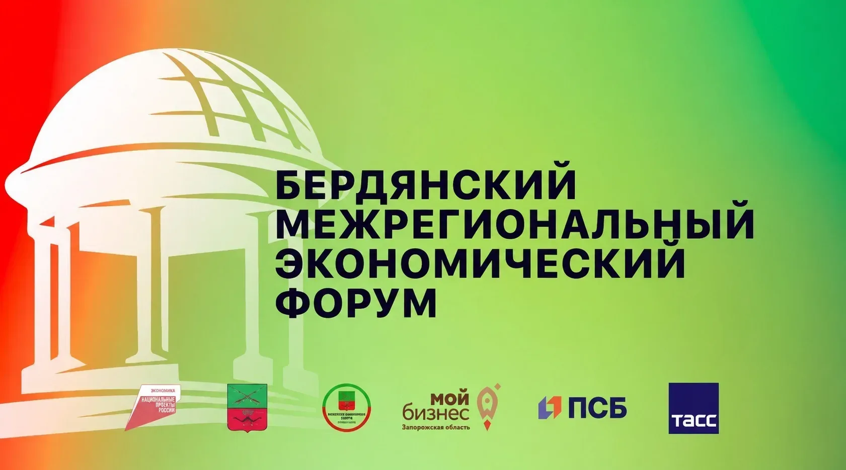 Регистрируйтесь на Бердянский межрегиональный экономический форум