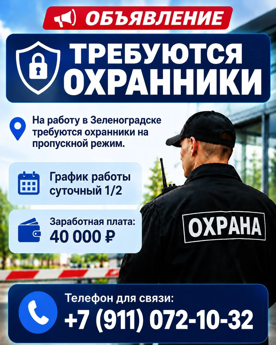 🛡️ ТРЕБУЮТСЯ ОХРАННИКИ