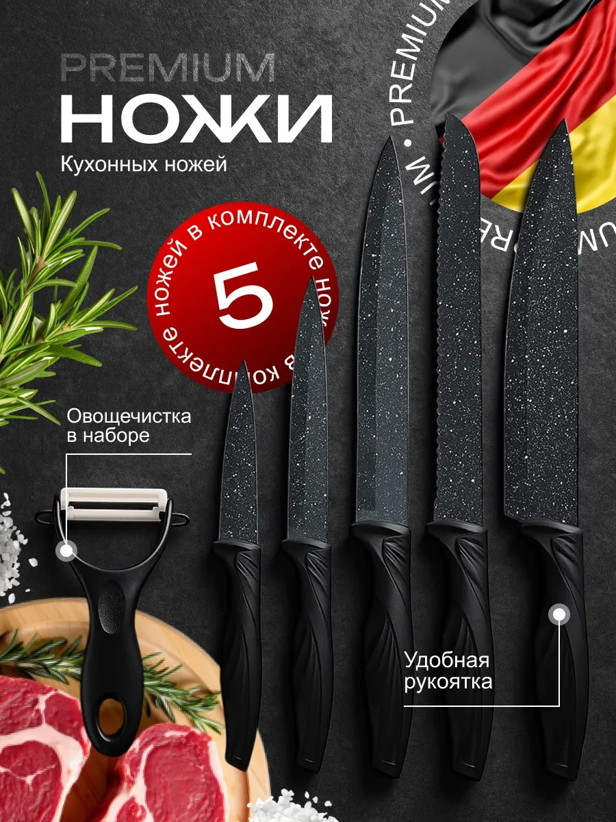 ⚡️ Ножи кухонные из нержавеющей стали, Нет бренда