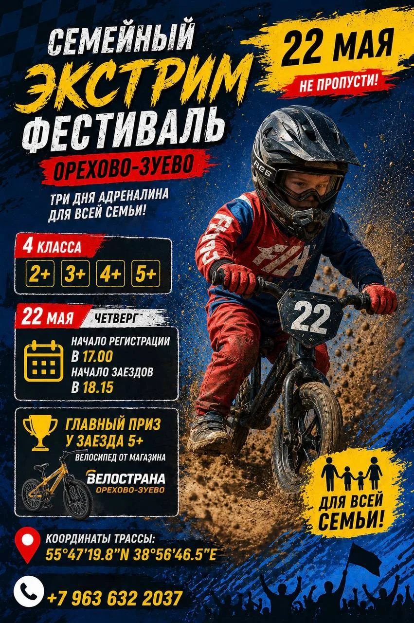 Как откроем семейный экстрим-фестиваль в Орехово-Зуеве?  Гонкой на беговелах для самых юных спортсме