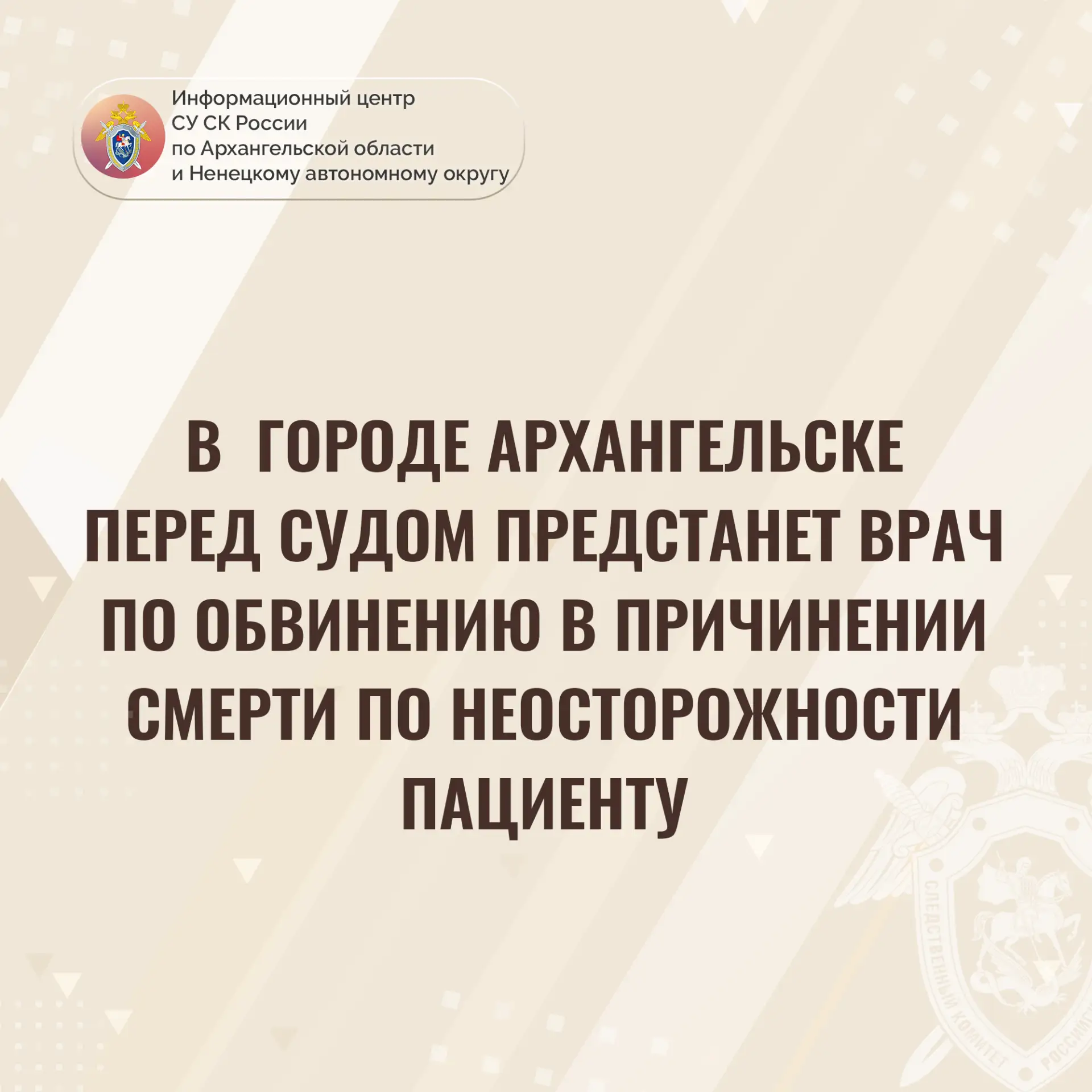 Следственными органами Следственного комитета Российской Федерации по Архангельской обл...