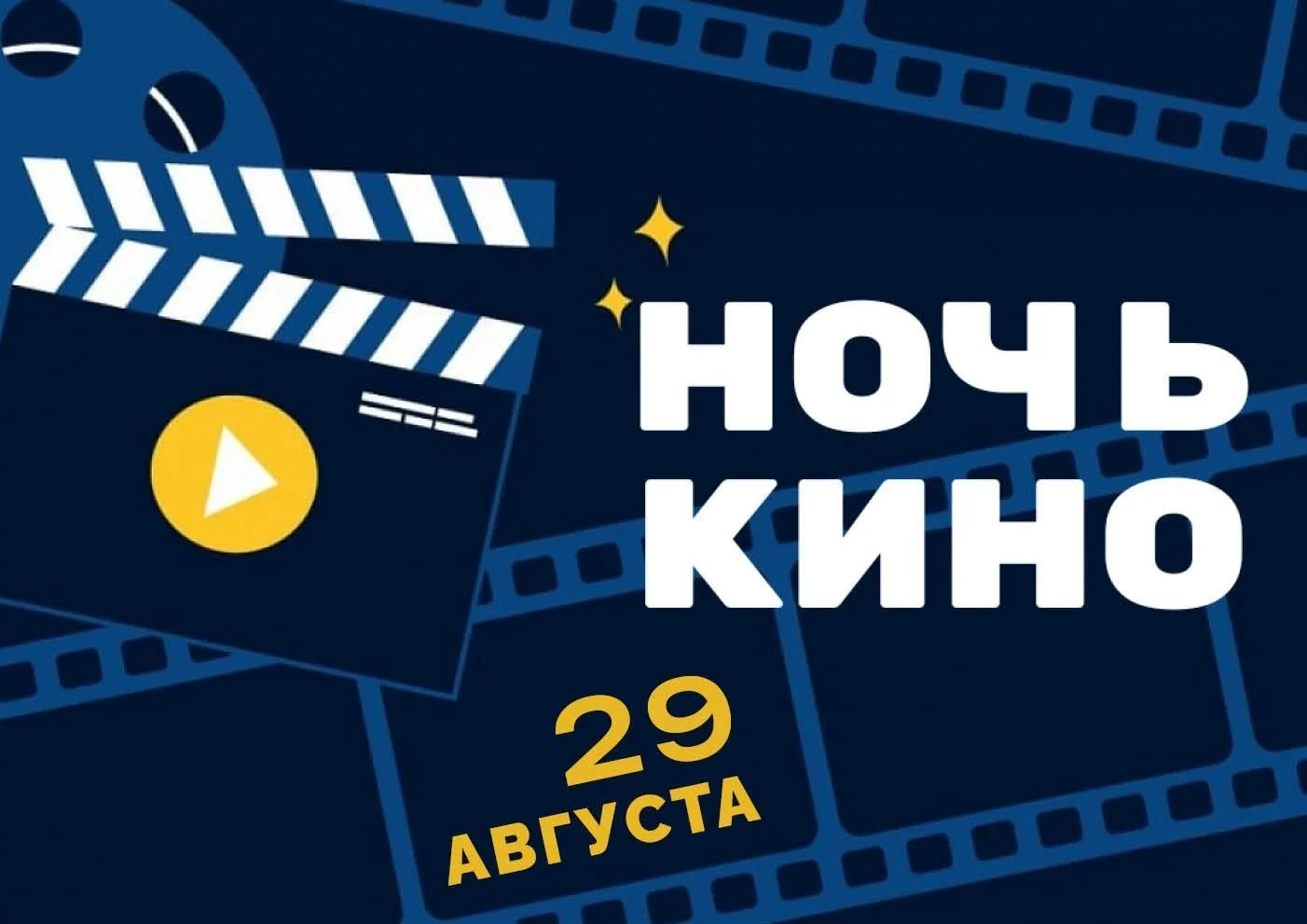 Кирово-Чепецк присоединился к «Ночи кино»