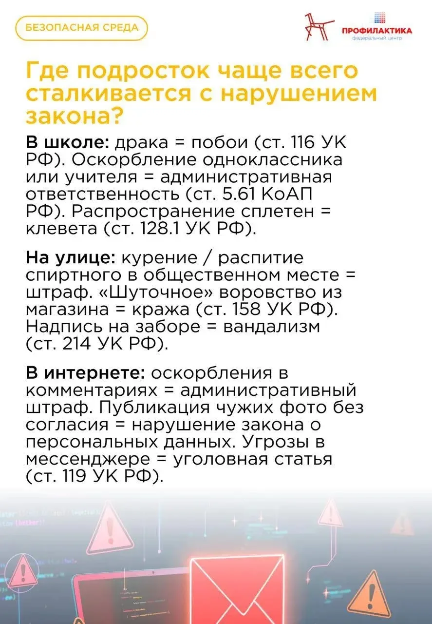 БЕЗОПАСНОСТЬ И ЗАКОН‼️
