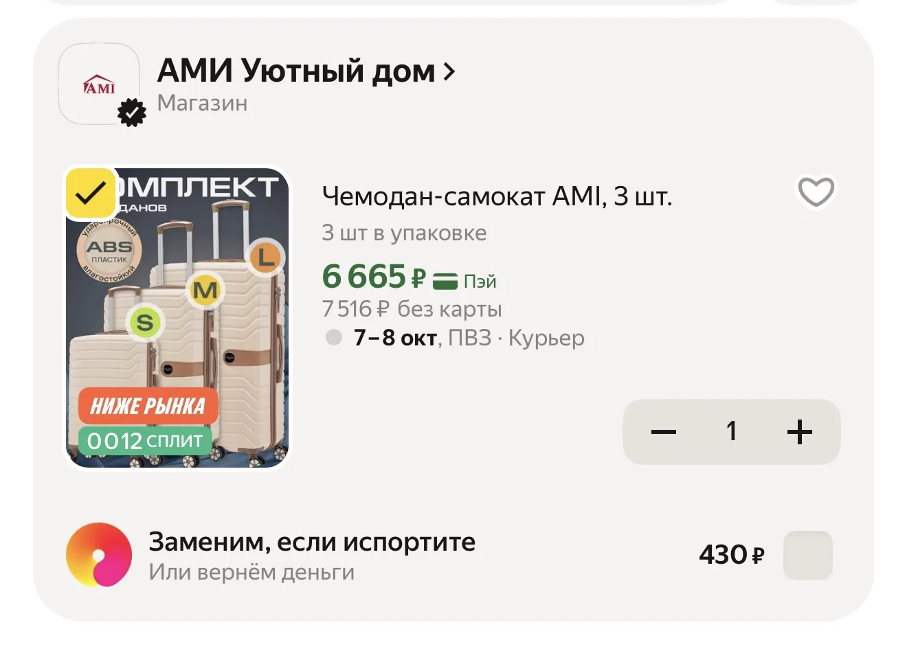 Чемодан-самокат AMI, 3 шт.