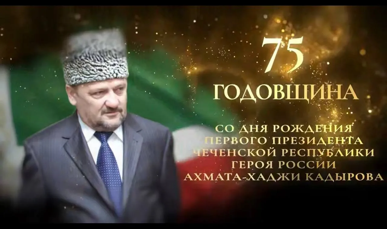 Сегодня у нас 75 годовщина со дня рождения Первого Президента Чеченской Республики, Гер...