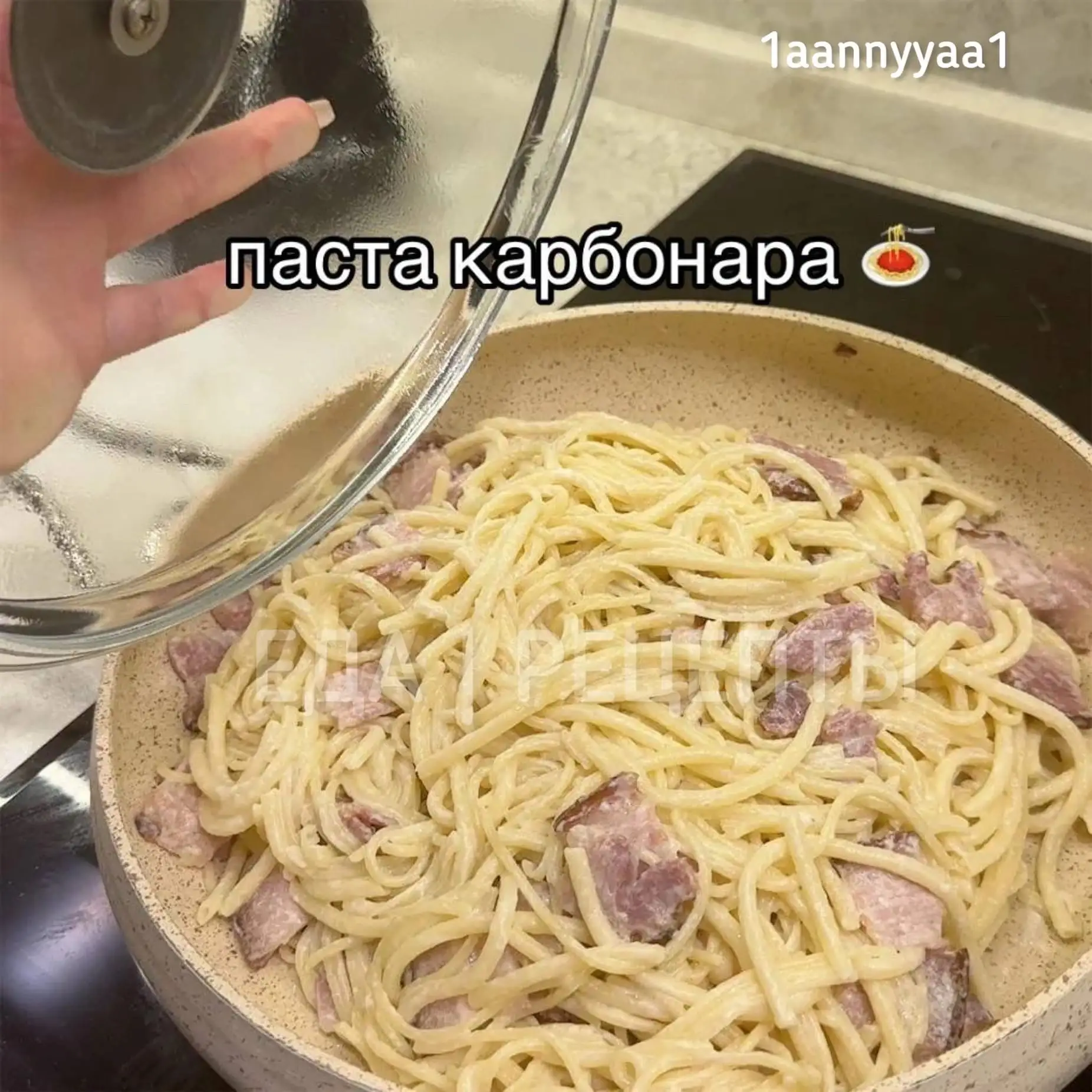 Паста карбонара