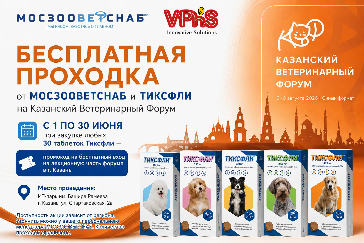 🐾 3–6 августа состоится Казанский ветеринарный форум!
 
В центре внимания форума — инновации и пере
