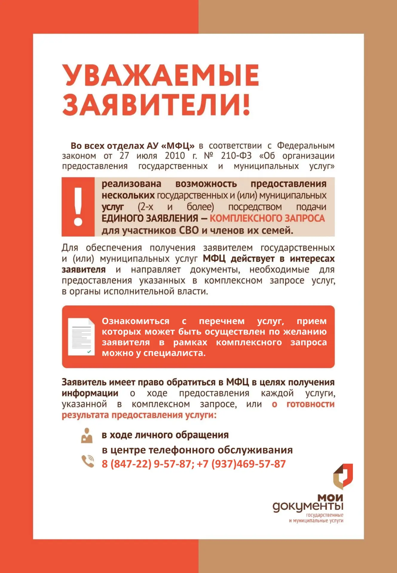 🇷🇺Комплексный запрос для участников СВО   📝 Для оформления комплексного запроса участнику СВО или ег