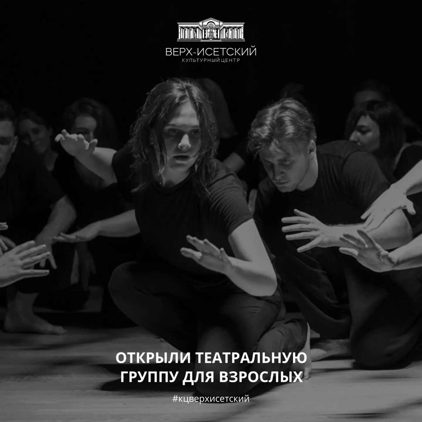 🎭Театральная студия «Первый план» открывает группу для взрослых!