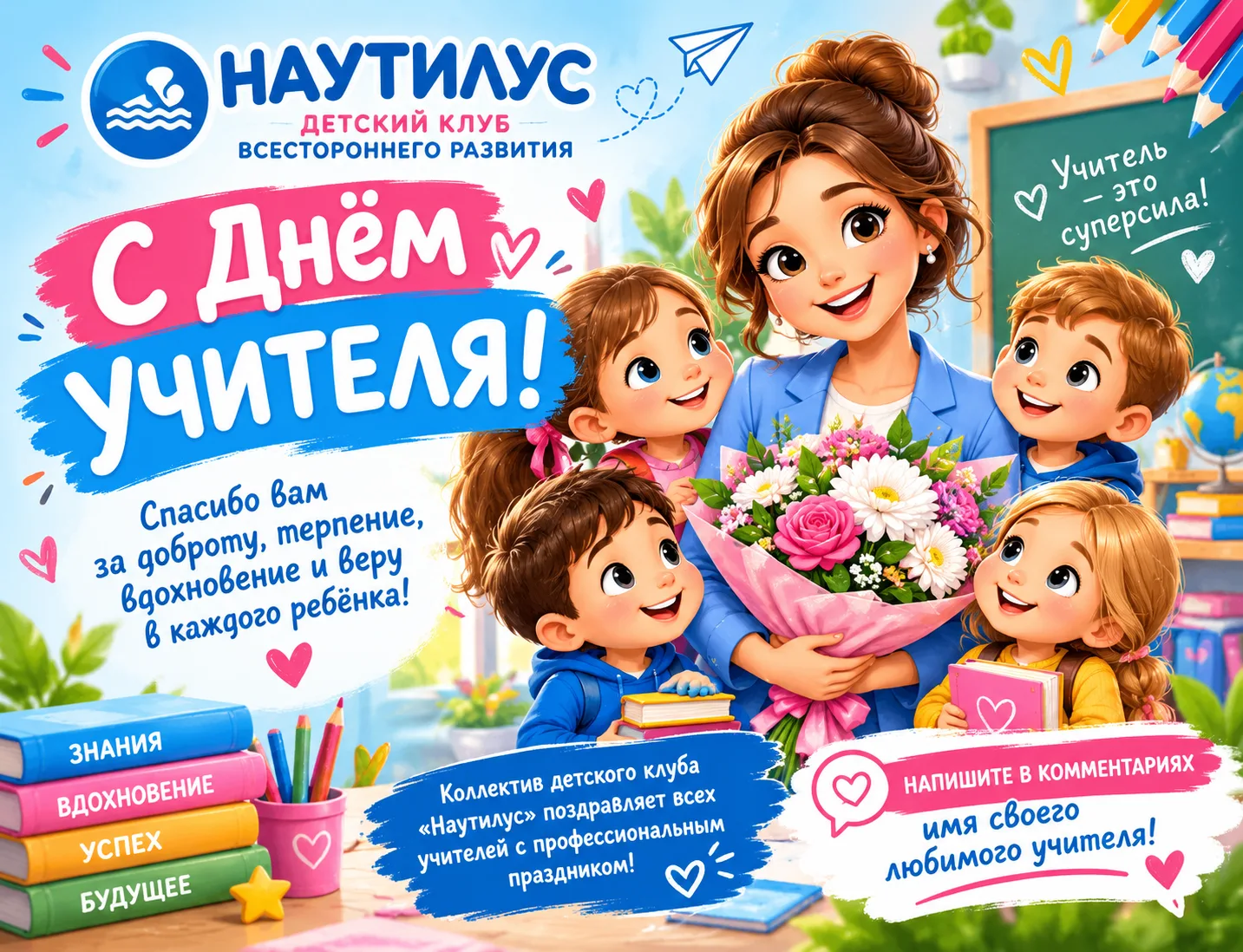 🌷 С ДНЁМ УЧИТЕЛЯ! 🌷