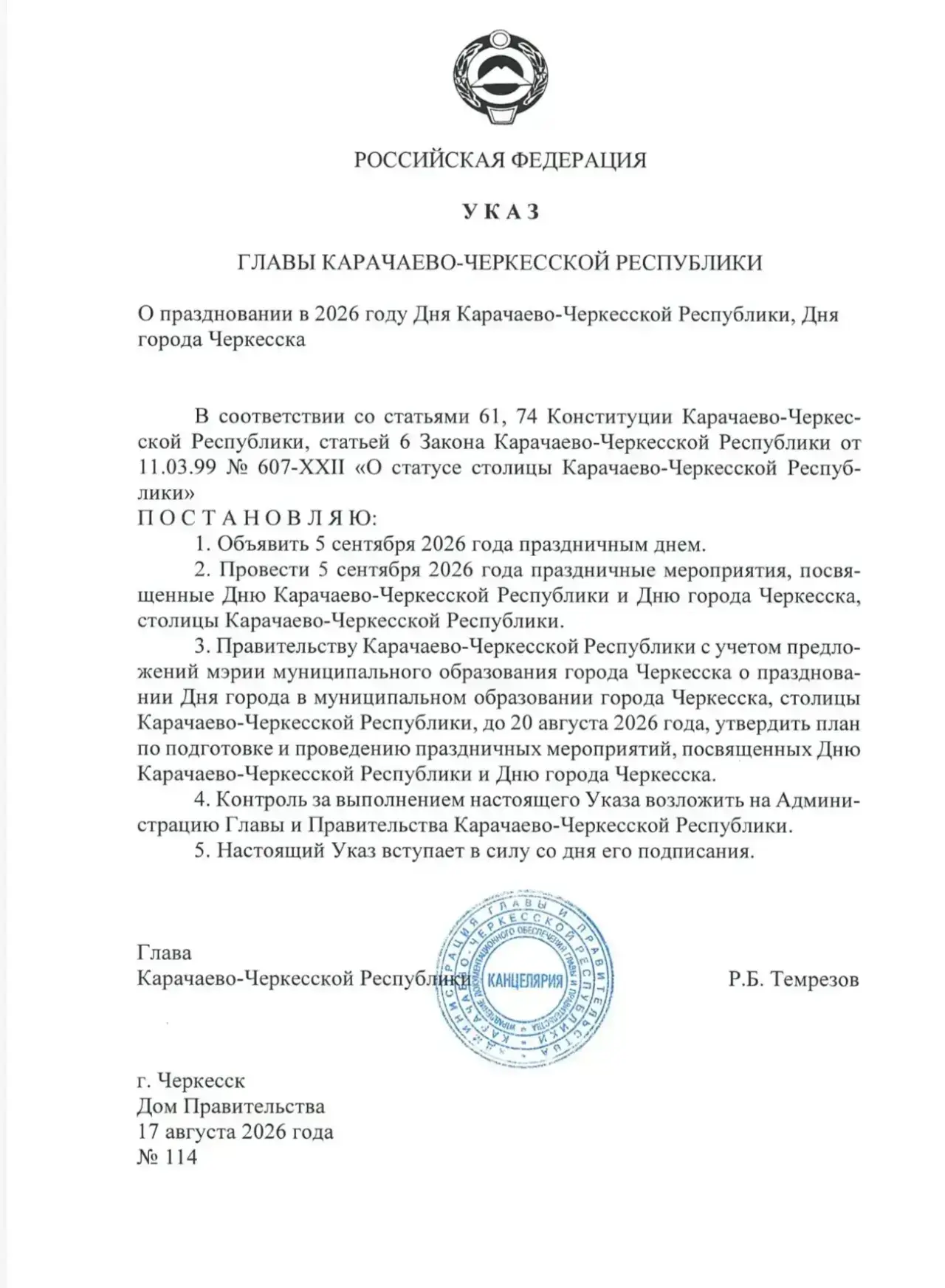 Глава КЧР Рашид Темрезов объявил о праздновании 5 сентября Дня Карачаево-Черкесской Рес...