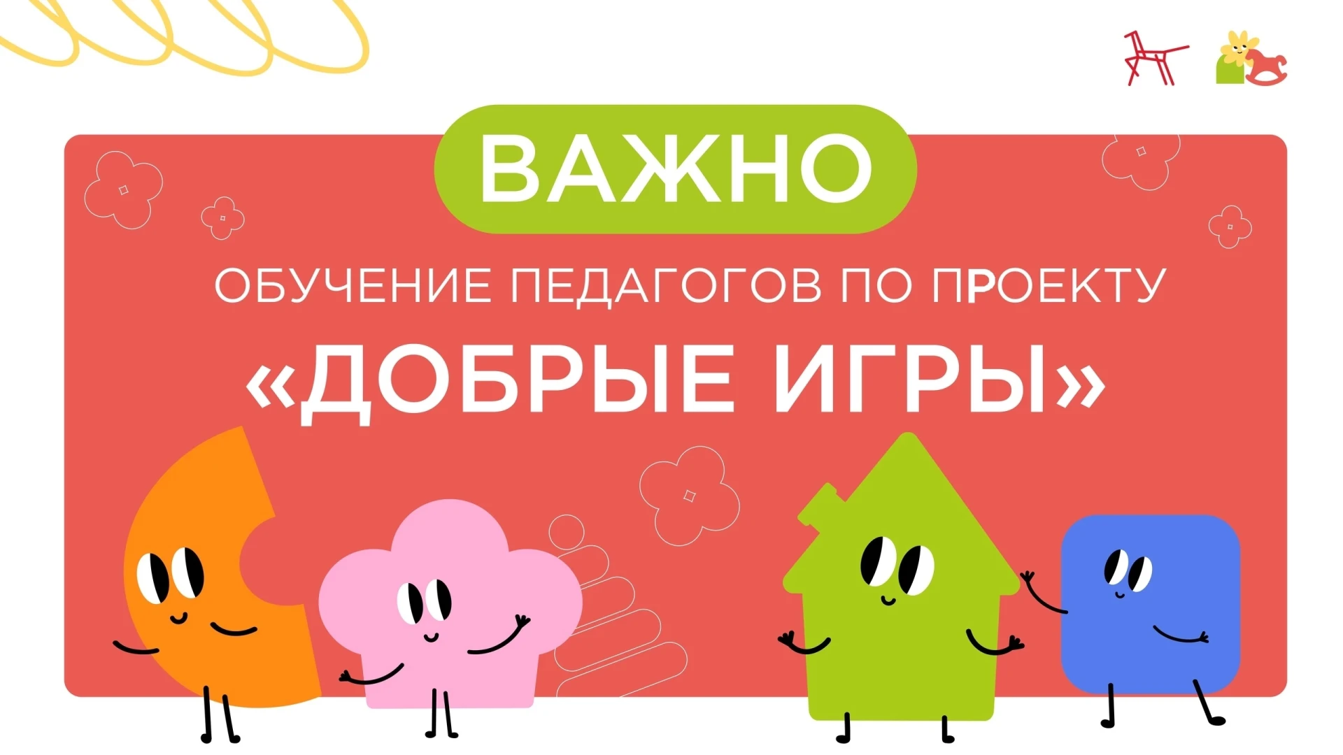 С 15 июля, в рамках Года дошкольного образования, повышения уровня квалификации, реализации федераль