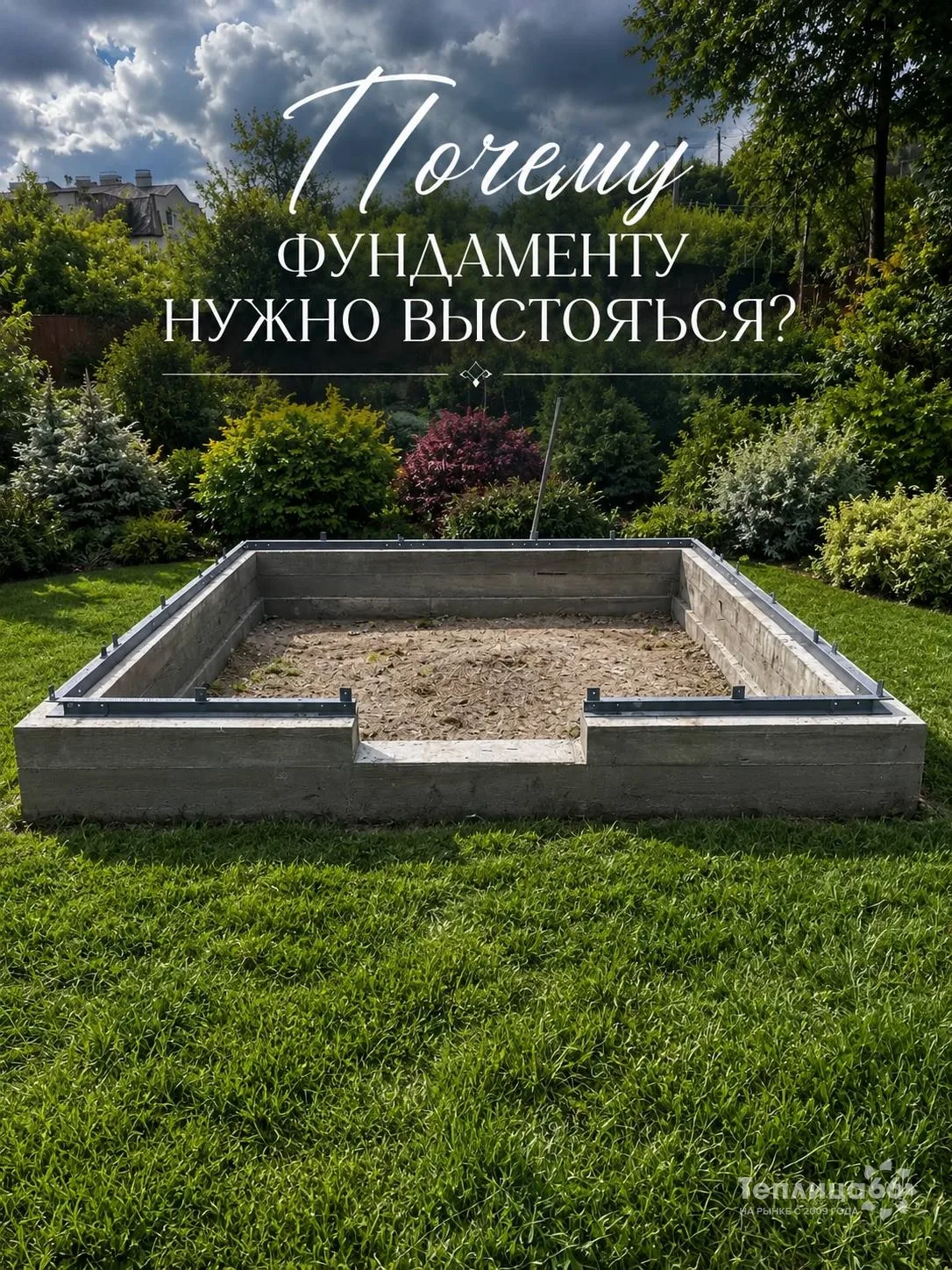 «Мы залили фундамент! Когда приедете?»