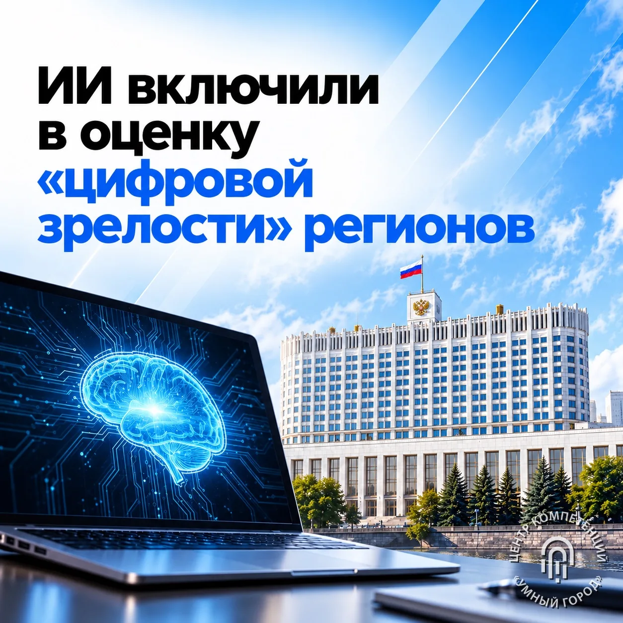 ИИ включили в оценку «цифровой зрелости» регионов