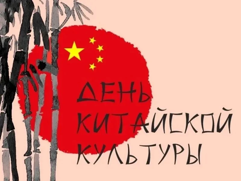 В рамках недели Китайской культуры  МОУ СОШ №22 с УИОП приглашает учеников, родителей и педагогов ст