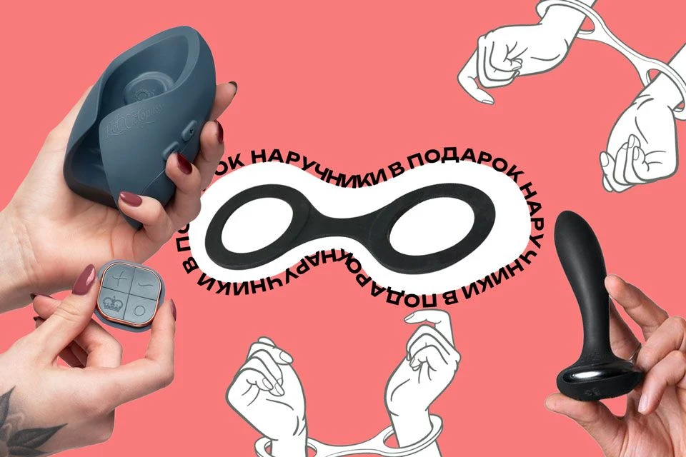 За каждый купленный товар Хот Октопусса будем давать уникальные наручники этого же брен...