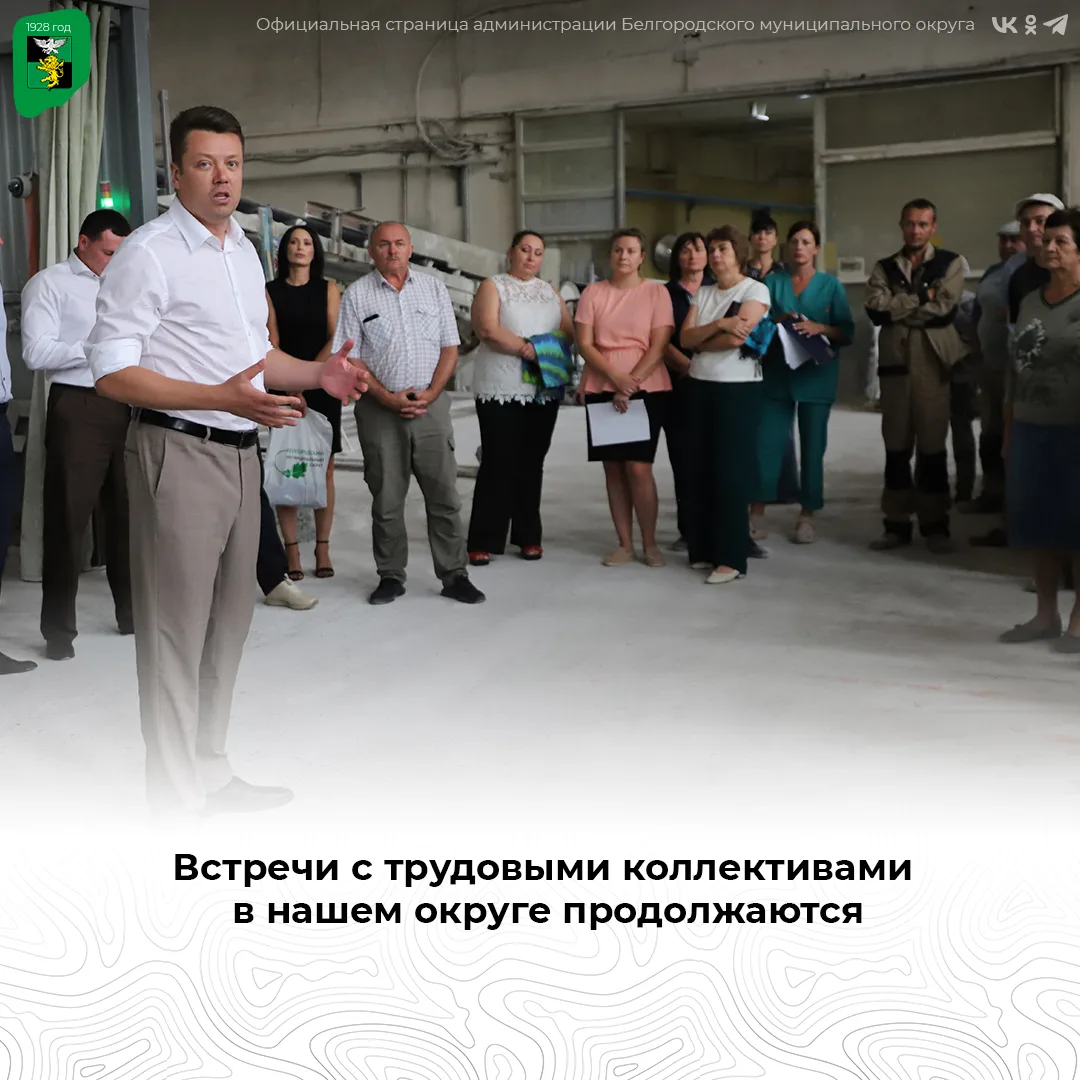 Встречи с трудовыми коллективами в нашем округе продолжаются