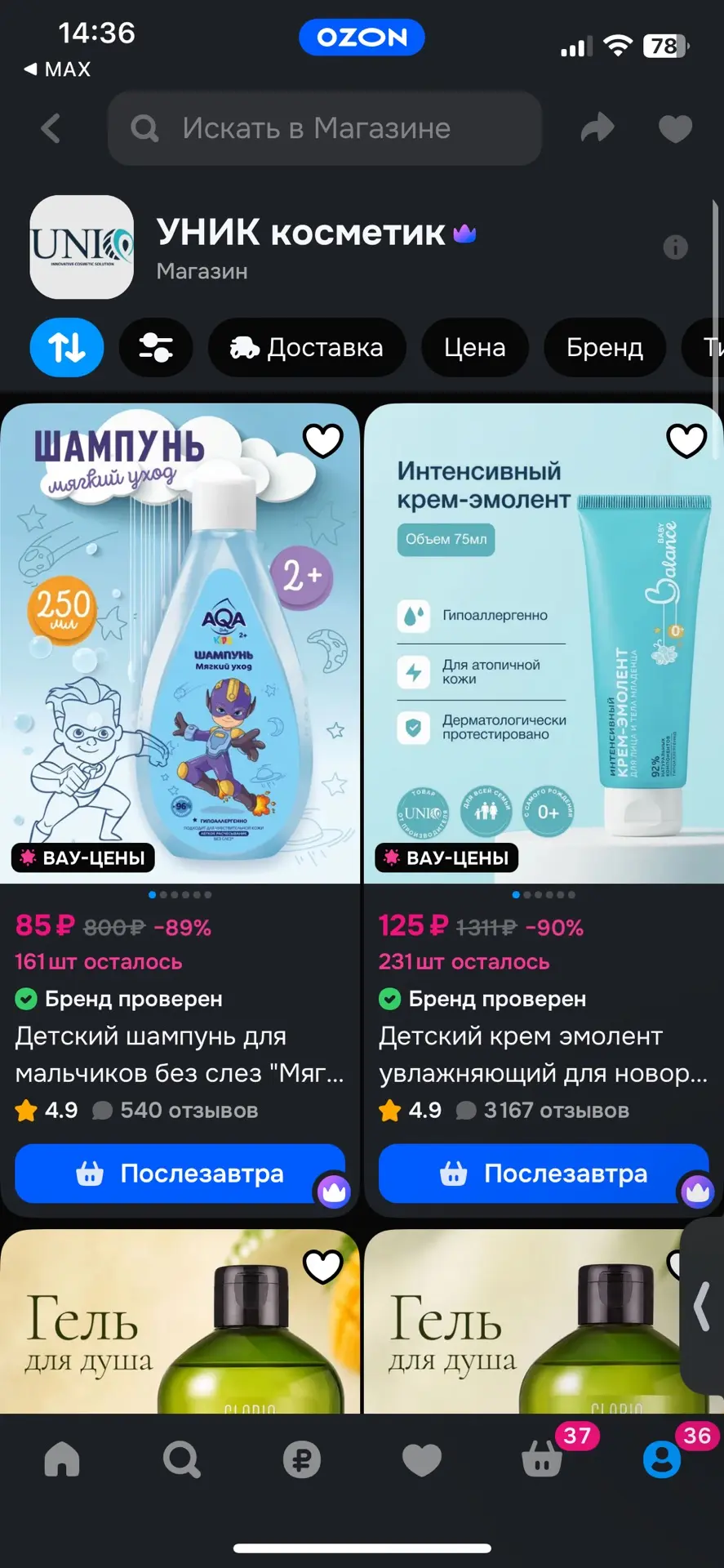 https://ozon.ru/s/uniq-cosmetik